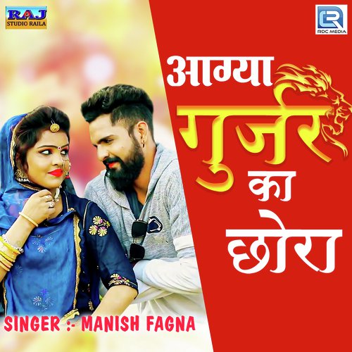 Manish Fagna Songs MP3 Download
